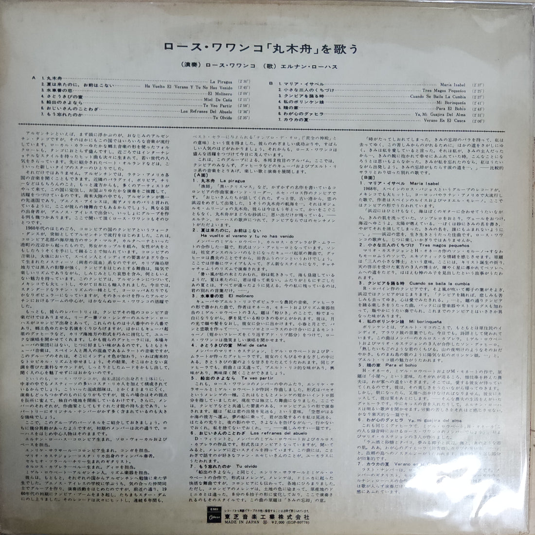 แผ่นเสียง Los Wawanco Vinyl VG+