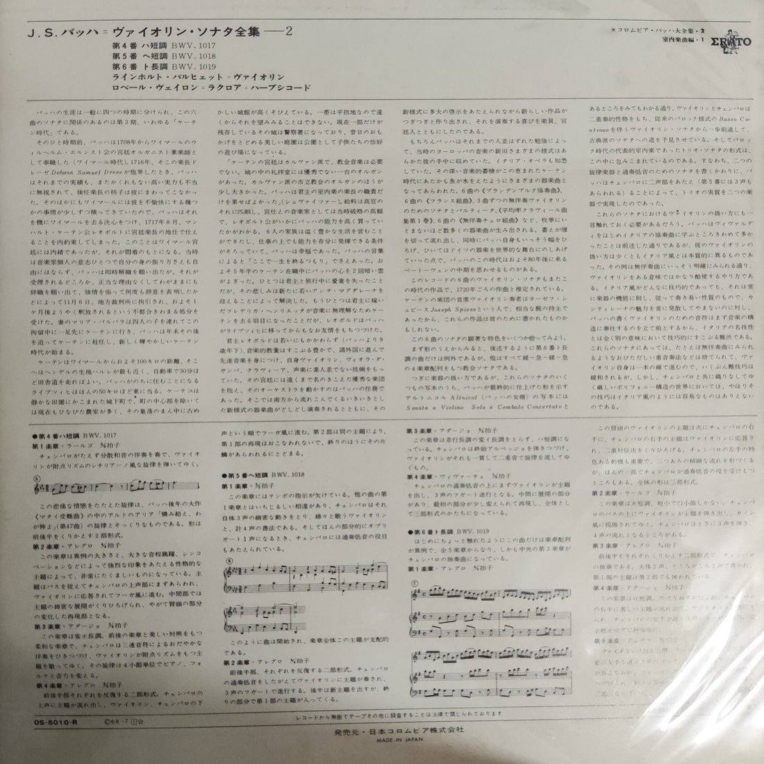 แผ่นเสียง J.S Bach - Intégrale Des Sonates Pour Violon Vol.2 Vinyl VG+