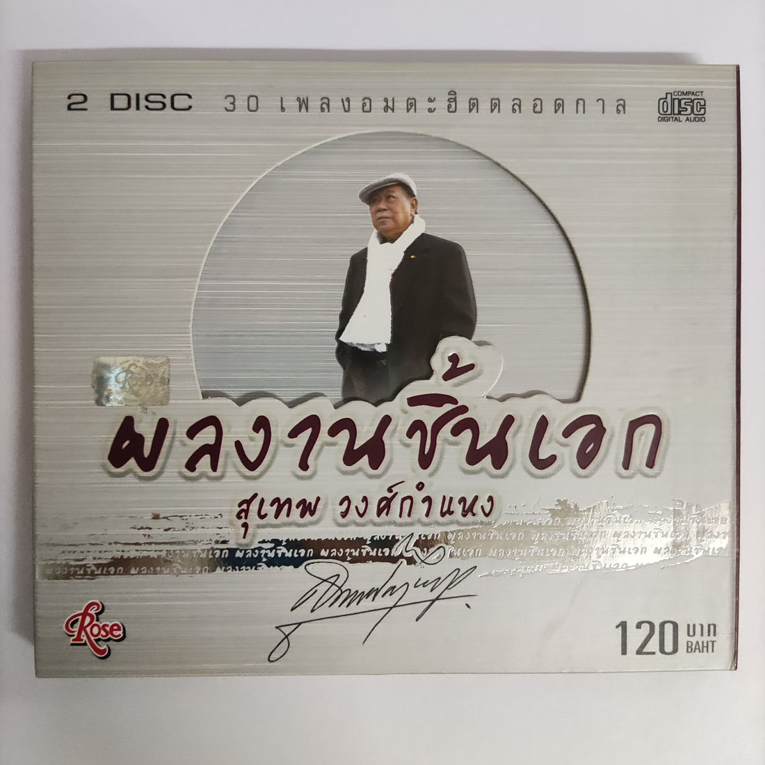 ซีดี สุเทพ วงศ์กำแหง - ผลงานชิ้นเอก 30 เพลงอมตะฮิตตลอดกาล CD NM 2CDs