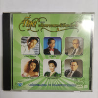 ซีดี Various - ที่สุดอภิมหาอมตะนิรันดร์กาล 2 รวมที่สุดบทเพลงลูกกรุงจาก นักร้องอภิมหาอมตะนิรันดร์กาล CD VG+