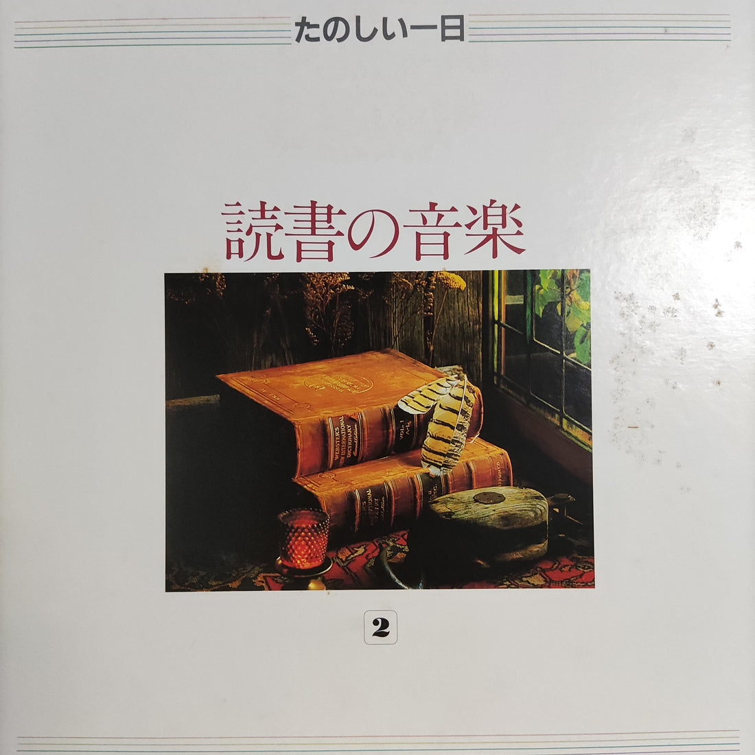 แผ่นเสียง Various - Music For Life Vinyl VG+ 10LPs