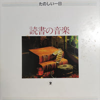 แผ่นเสียง Various - Music For Life Vinyl VG+ 10LPs