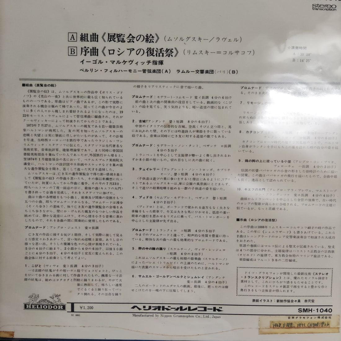 แผ่นเสียง Igor Markevitch - Pictures At An Exhibition / Russian Easter Festival Overture Vinyl VG+