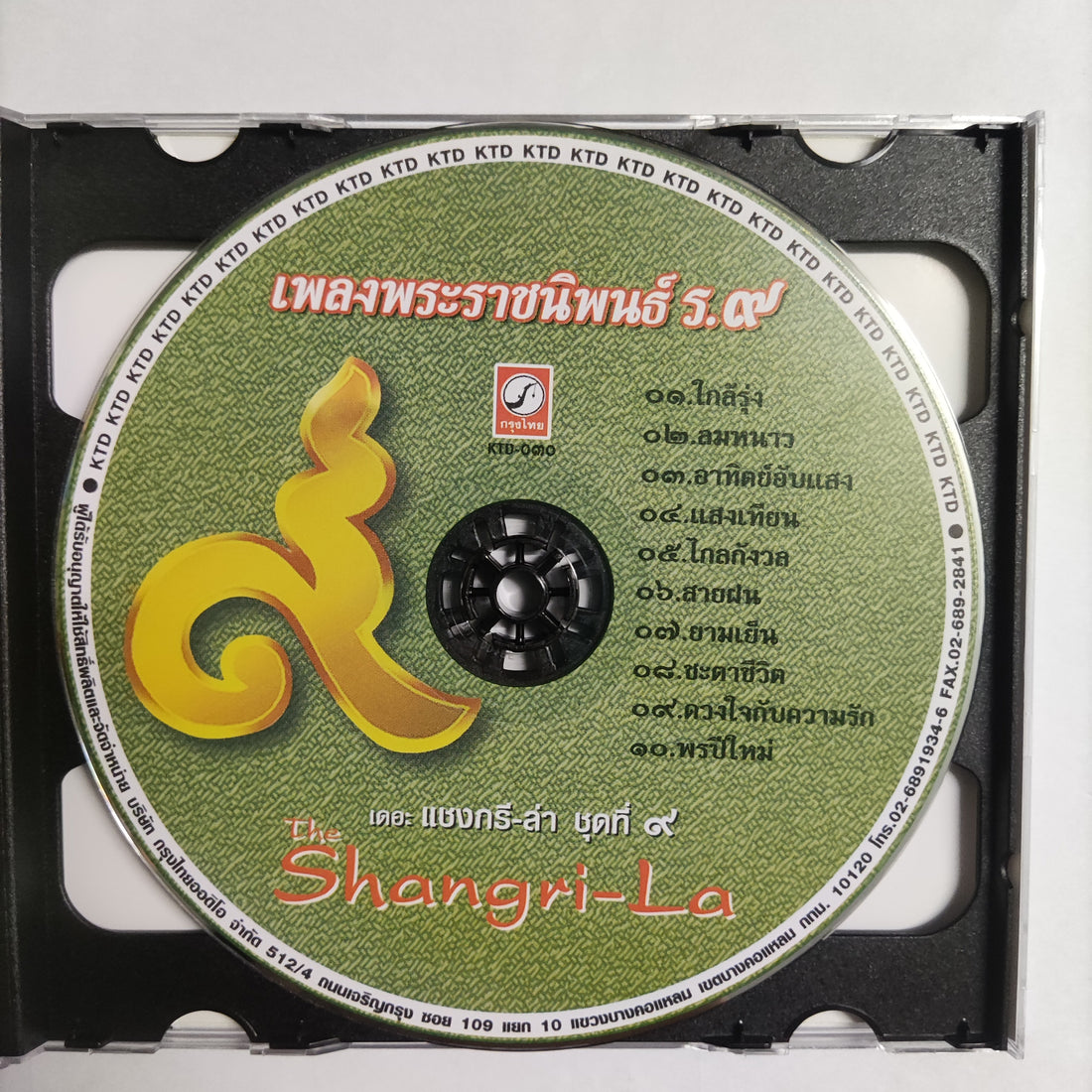 ซีดี พระราชนิพนธ์ ร.9 เดอะ แชงกรี-ล่า ชุดที่ 9 CD NM