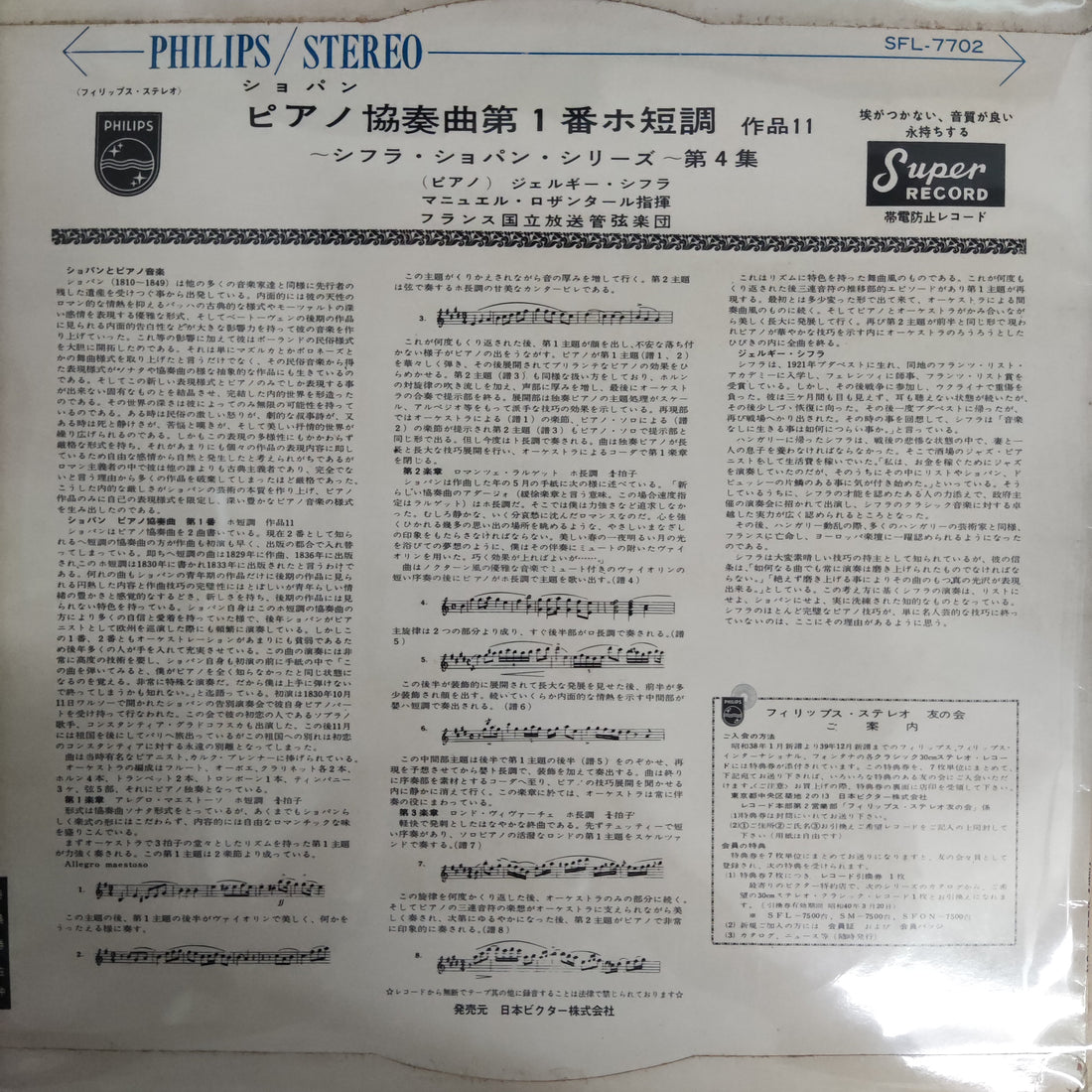 แผ่นเสียง György Cziffra - Chopin Piano Concerto No.1 Vinyl VG+