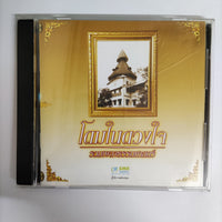 ซีดี Various - โดมในดวงใจ รวมเพลงธรรมศาสตร์ CD VG+