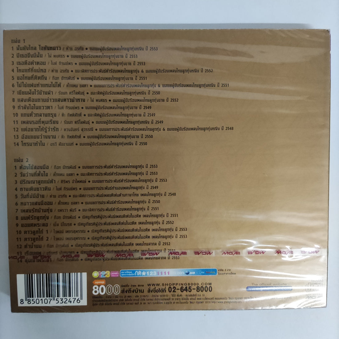 ซีดี Various - รวมเพลงลูกทุ่งแห่งเกียรติยศ ชุด เพชรในเพลง CD M