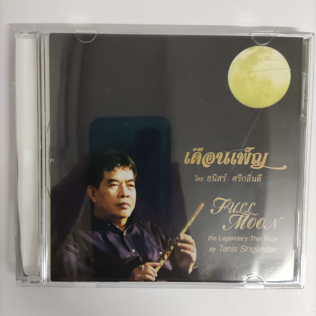 ซีดี Tanis Sriglindee - เดือนเพ็ญ CD VG+