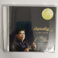 ซีดี Tanis Sriglindee - เดือนเพ็ญ CD VG+