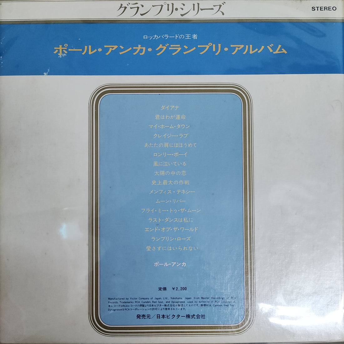 แผ่นเสียง Paul Anka - Grand Prix Series Vinyl VG