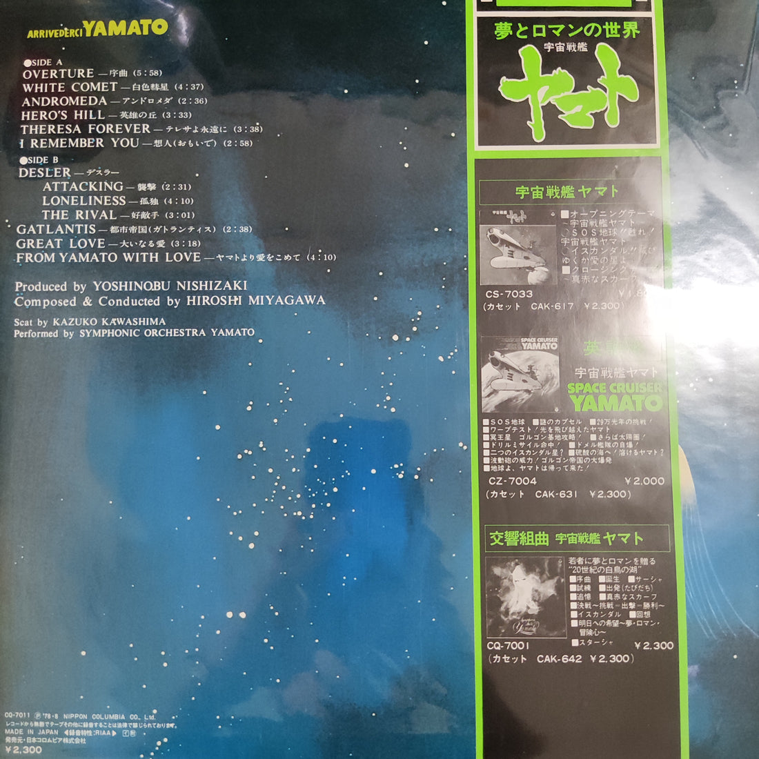 แผ่นเสียง Hiroshi Miyagawa = Hiroshi Miyagawa - さらば宇宙戦艦ヤマト: 愛の戦士たち = Arrivederci Yamato Vinyl VG+