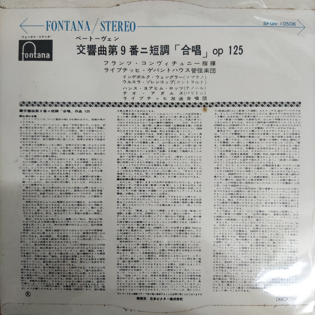 แผ่นเสียง Various - Beethoven Symphony No.9 Choral Leipzig Gewandhaus Orchestra Franz Konwitschny Vinyl VG+