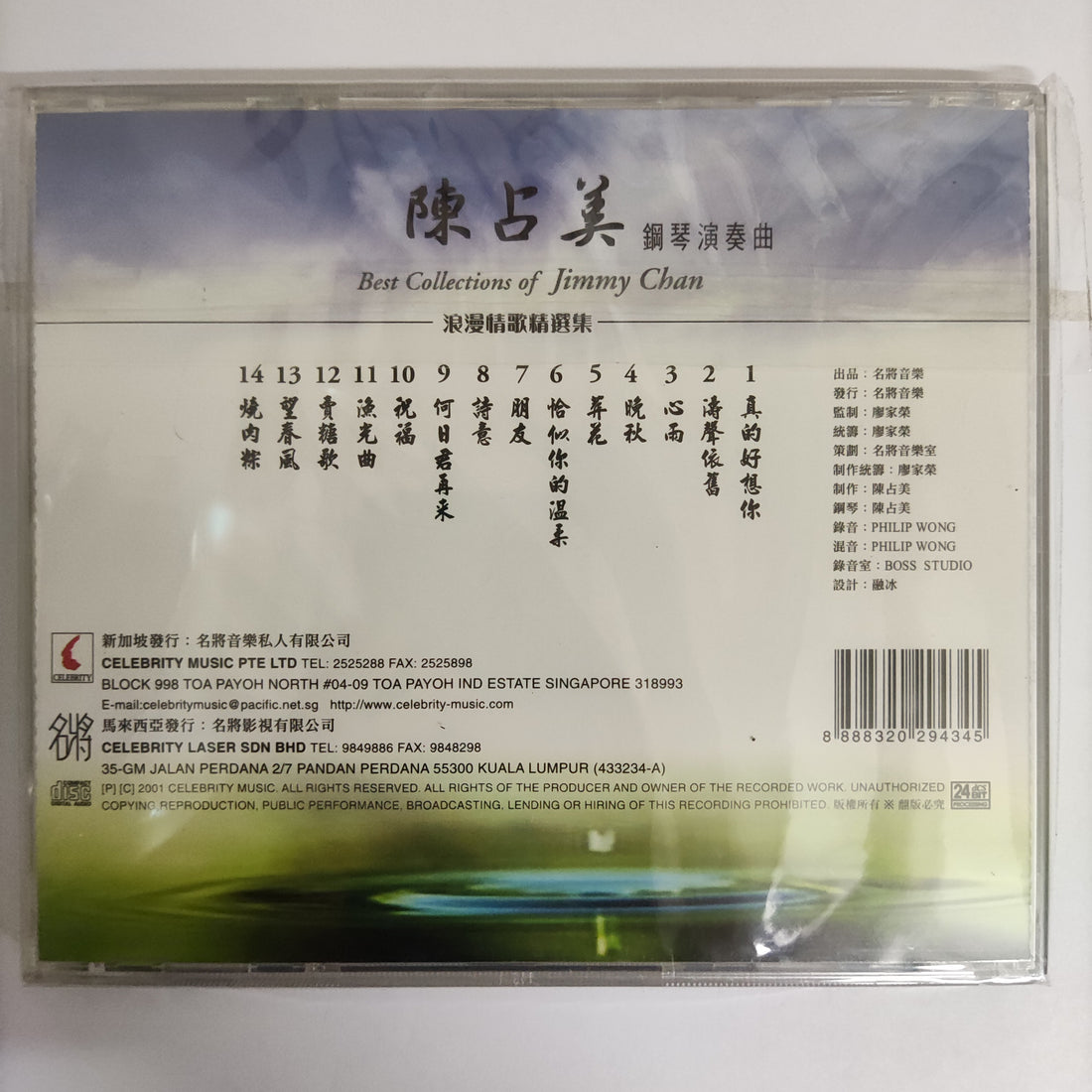 ซีดี Jimmy Chan - Best Collections CD NM