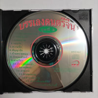 ซีดี Various - บรรเลงดนตรีจีน ชุดที่3 Thai Musical CD NM