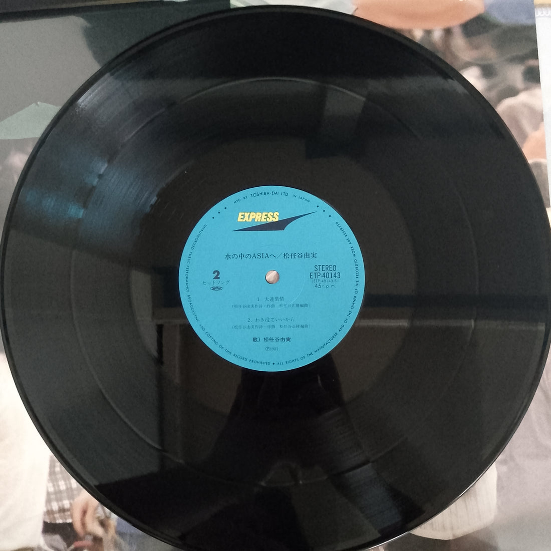 แผ่นเสียง Yumi Matsutoya - 水の中のAsiaへ Vinyl VG+