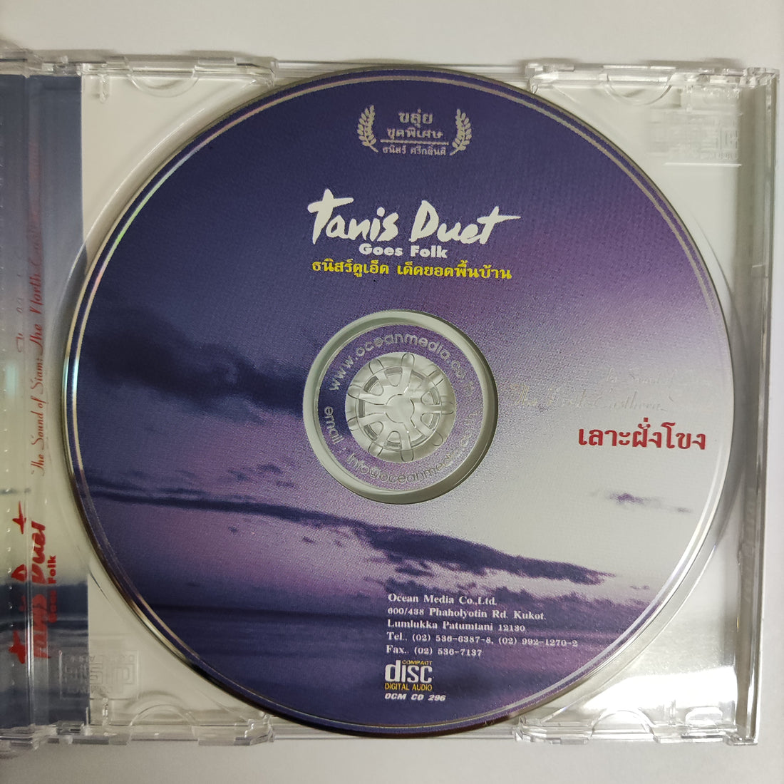 ซีดี Tanis Sriglindee - The Sound Of Siam The Northern Sound เลาะฝั่งโขง CD NM