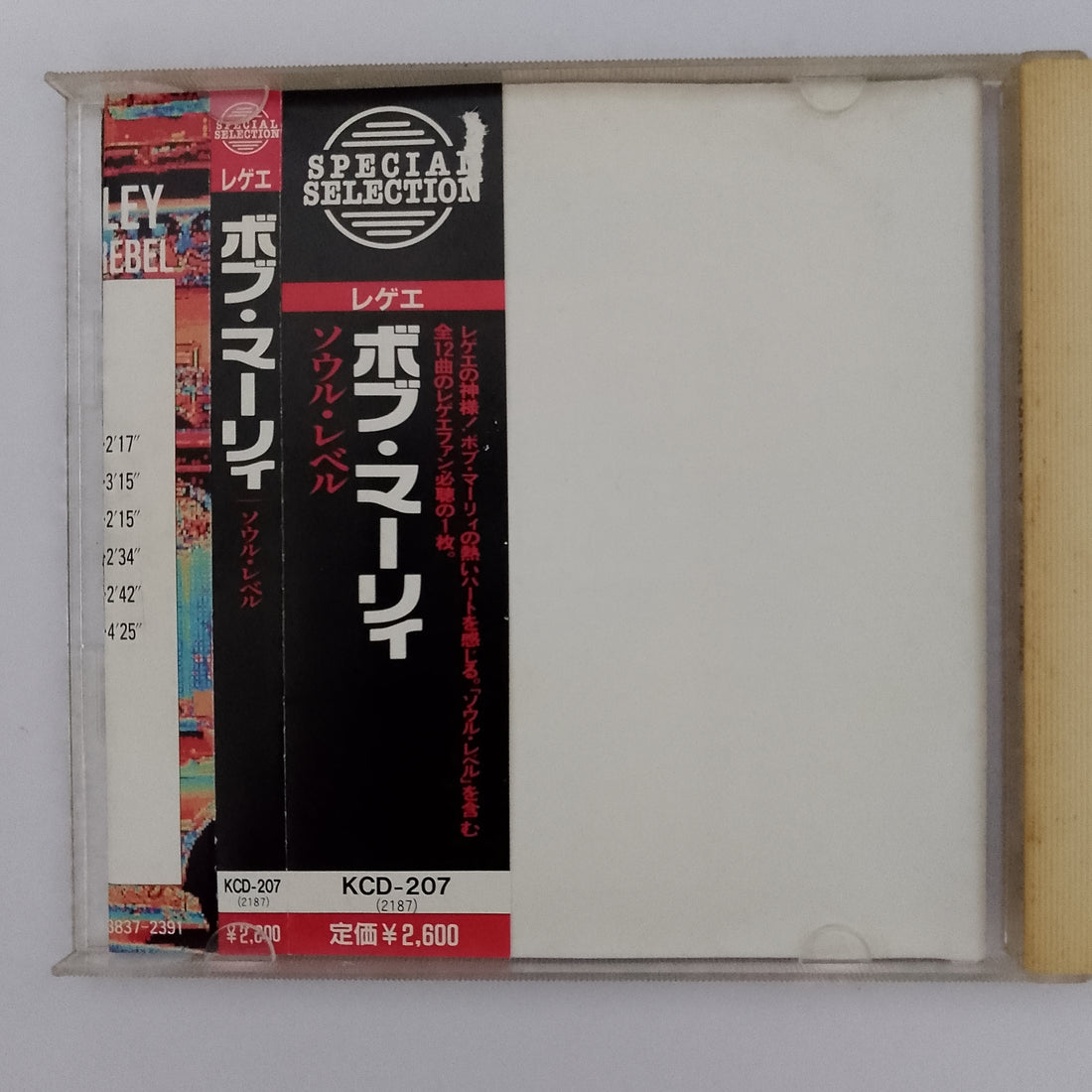 ซีดี Bob Marley - Soul Rebel CD VG+