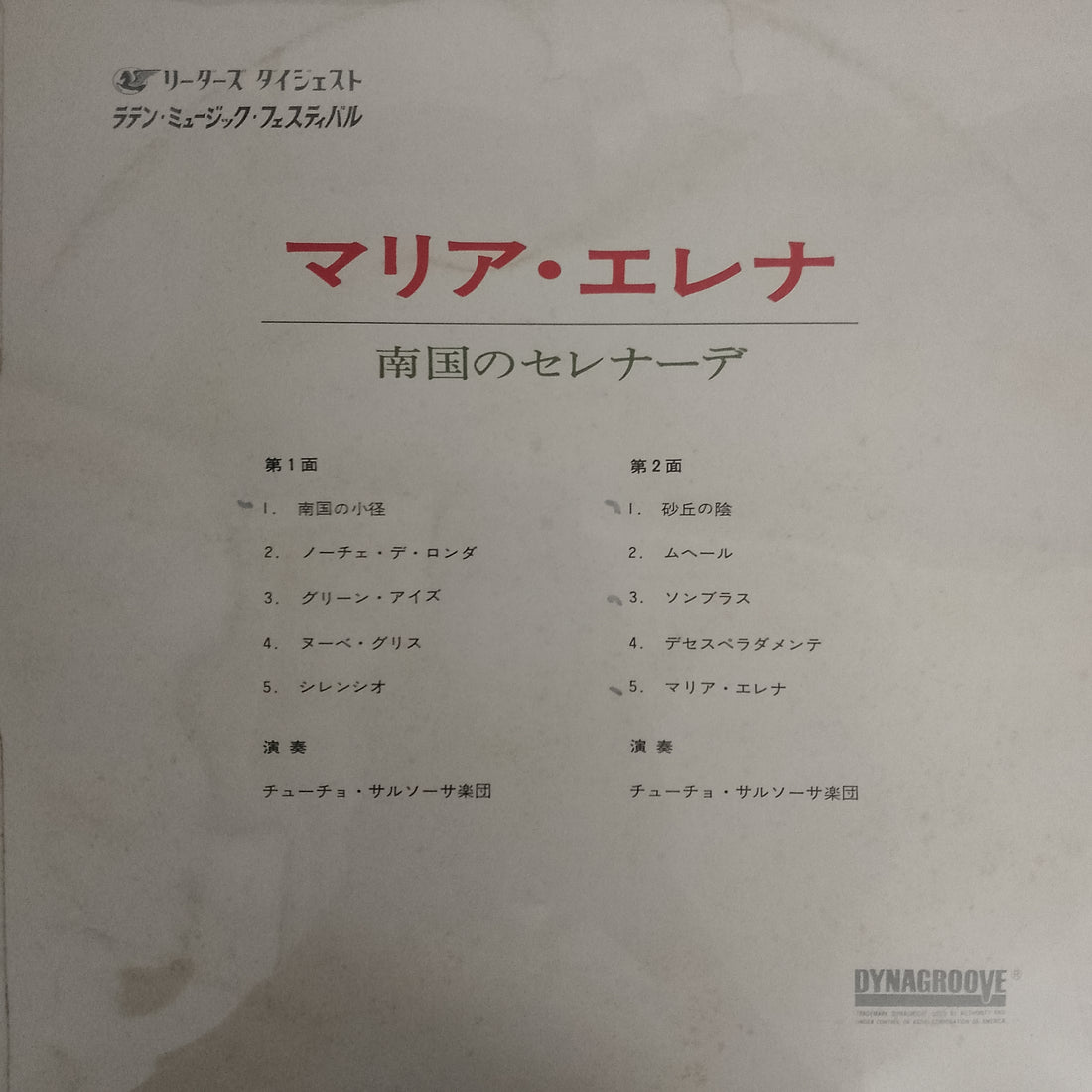 แผ่นเสียง Orquesta Chucho Zarzosa - マリア・エレナ = Maria Elena Vinyl VG+