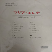 แผ่นเสียง Orquesta Chucho Zarzosa - マリア・エレナ = Maria Elena Vinyl VG+