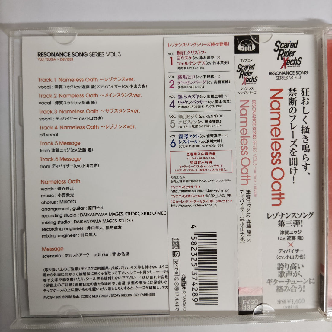 ซีดี Various - Yuji Tsuga x Deviser Resonance Song Series Vol.3 CD VG+