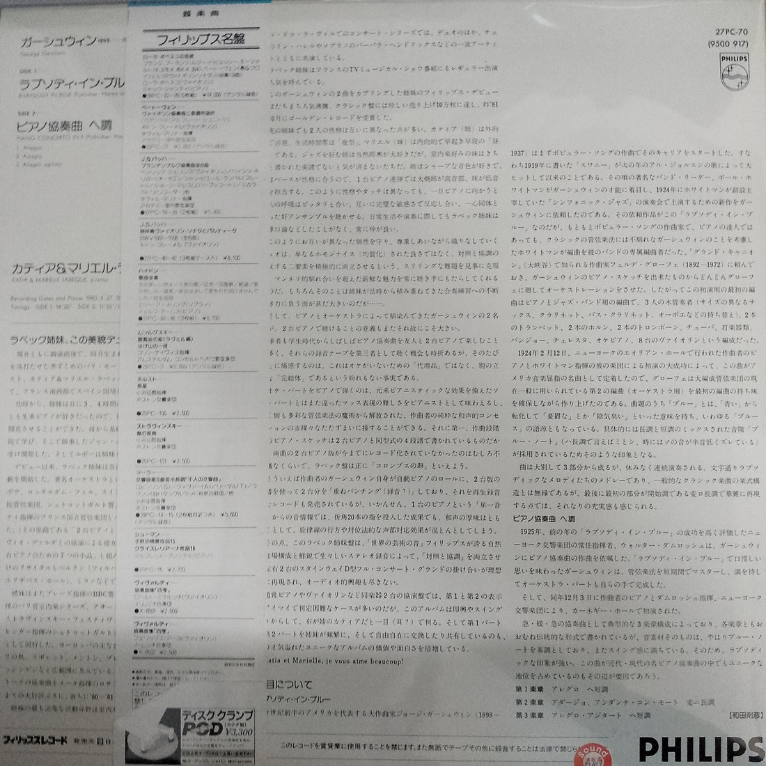 แผ่นเสียง George Gershwin, Katia Et Marielle Labèque - Rhapsody In Blue / Piano Concerto In F Versions For Two Pianos Vinyl VG+