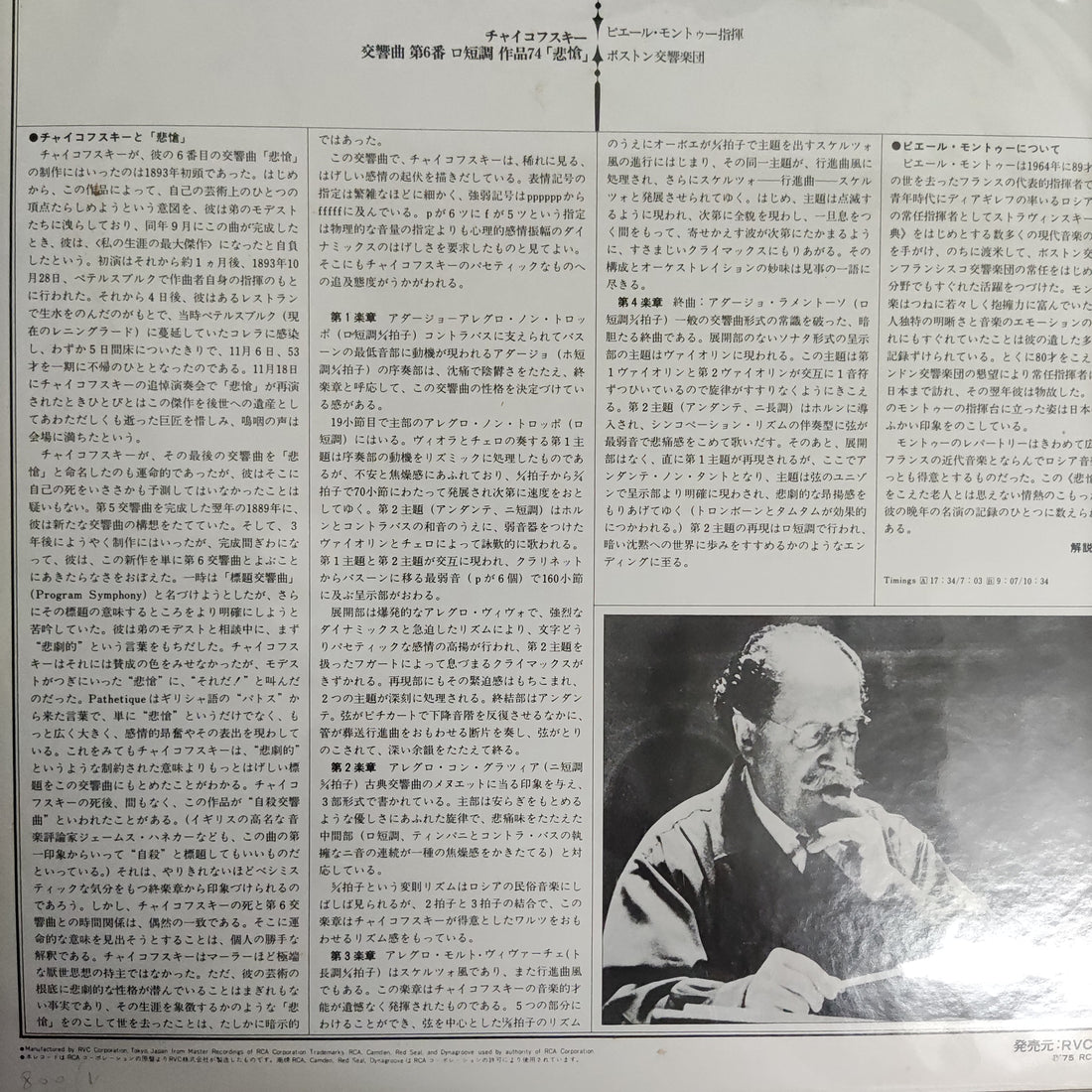 แผ่นเสียง Pierre Monteux - Boston Symphony / Tchaikovsky Symphony No.6 Pathétique Vinyl VG+