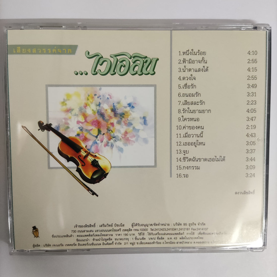 ซีดี Various - เสียงสวรรค์จากไวโอลิน CD CD+