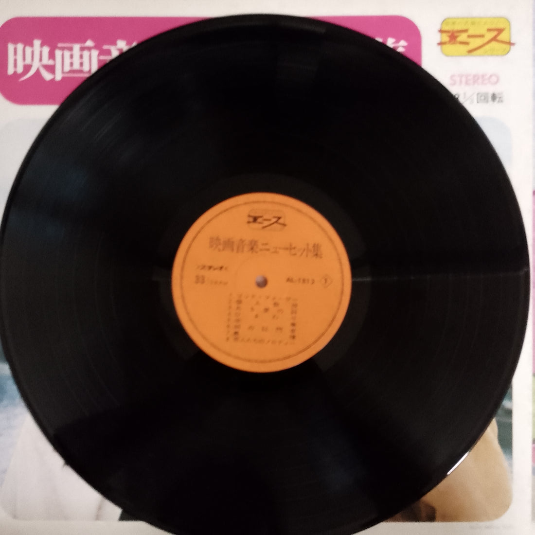 แผ่นเสียง Screen Symphony Orchestra / The Movie Sound Orchestra - 映画音楽ニューヒット集 Vinyl VG+