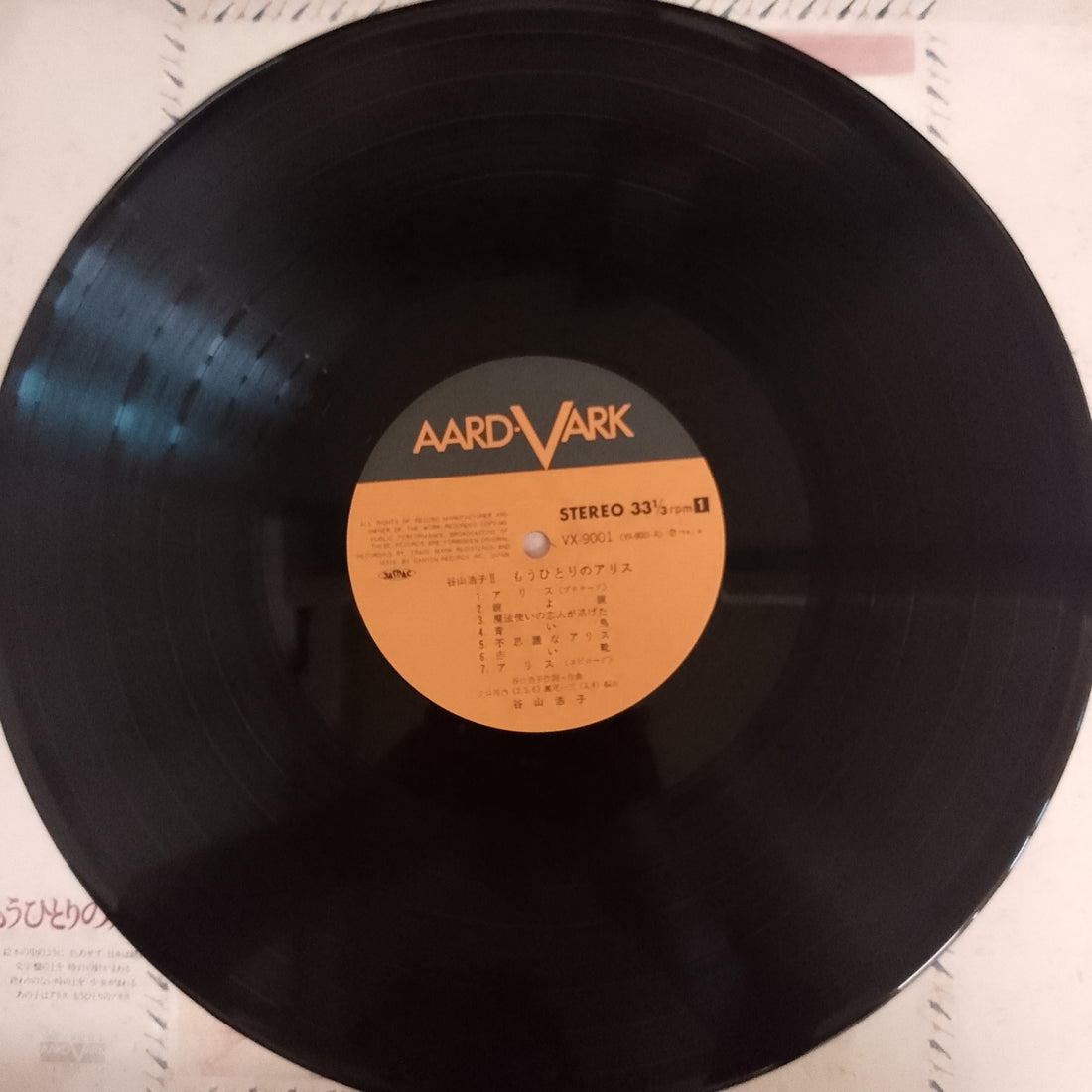 แผ่นเสียง Hiroko Taniyama - もうひとりのアリス Vinyl VG+