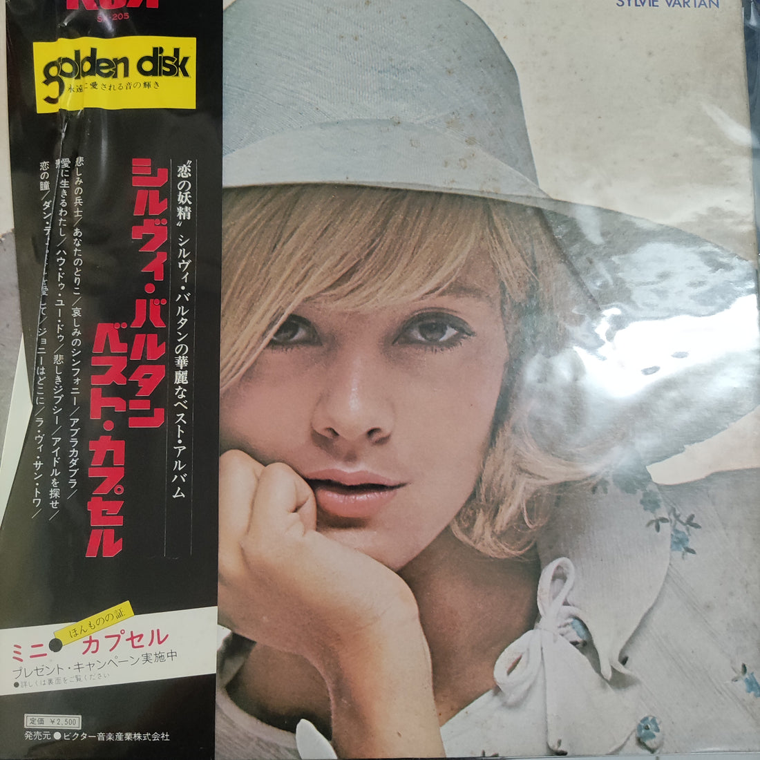 แผ่นเสียง Sylvie Vartan - Sylvie Vartan Best = シルヴィ・バルタン・ベスト Vinyl VG