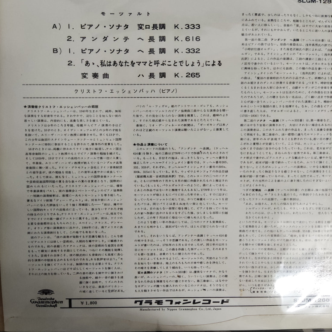 แผ่นเสียง Christoph Eschenbach - Piano Sonatas K.333 And K.332 Andante K.616 Variations K.265 Ah Vous dirai-Je Mamam Wolfgang Amadeus Mozart Vinyl VG+