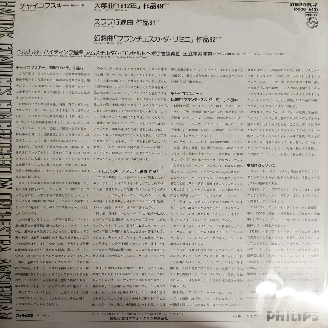 แผ่นเสียง Tchaikovsky - Overture 1812 / Slavonic March / Francesca Da Rimini Vinyl VG+