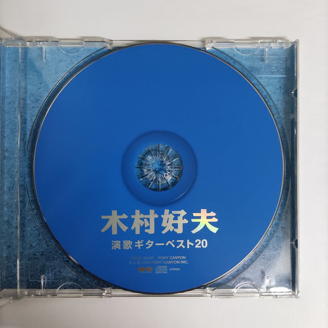 ซีดี Yoshio Kimura - A Journey To Japan 20 Best! CD NM