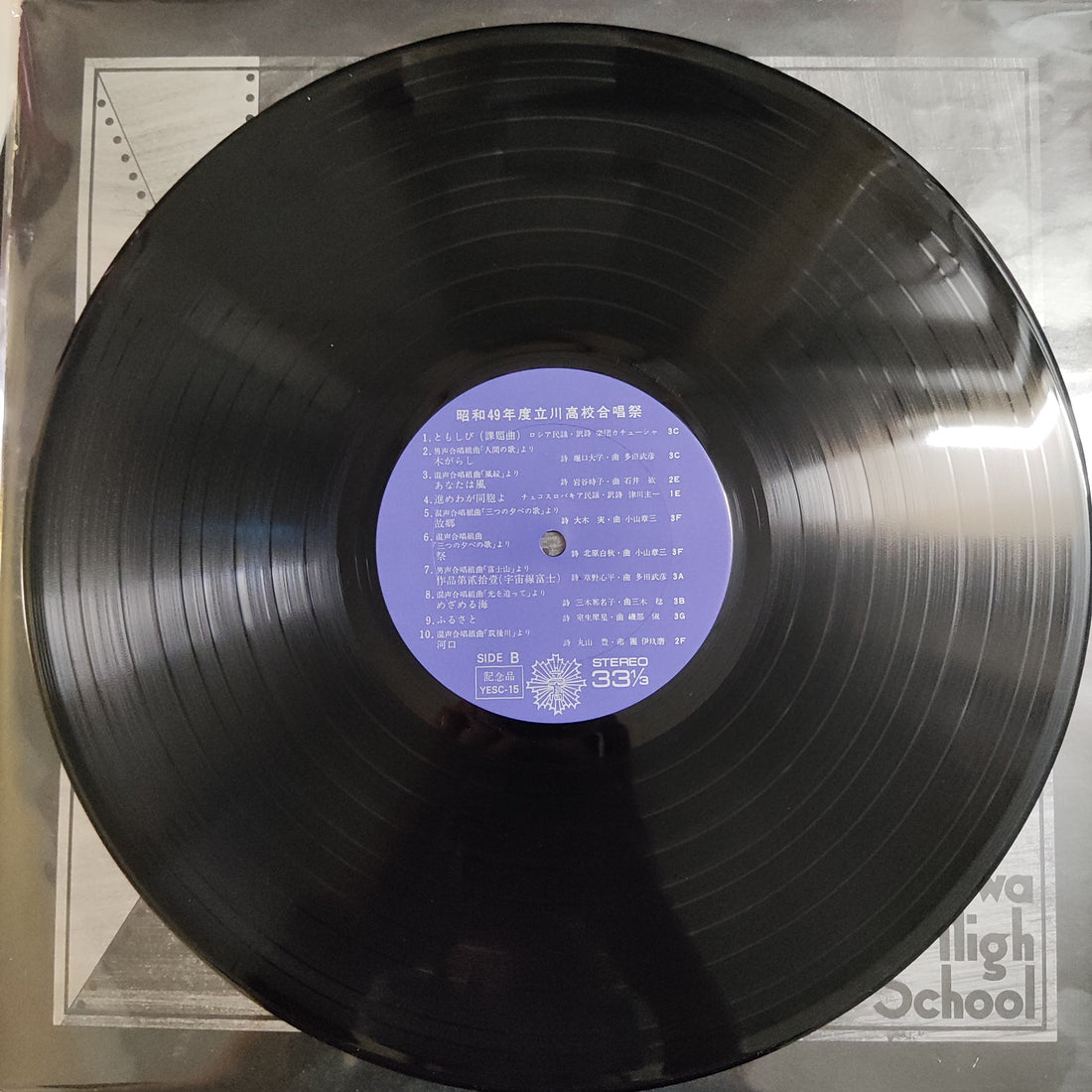 แผ่นเสียง Various - 74 Chorus O Festival Tachikawa High School Vinyl VG+