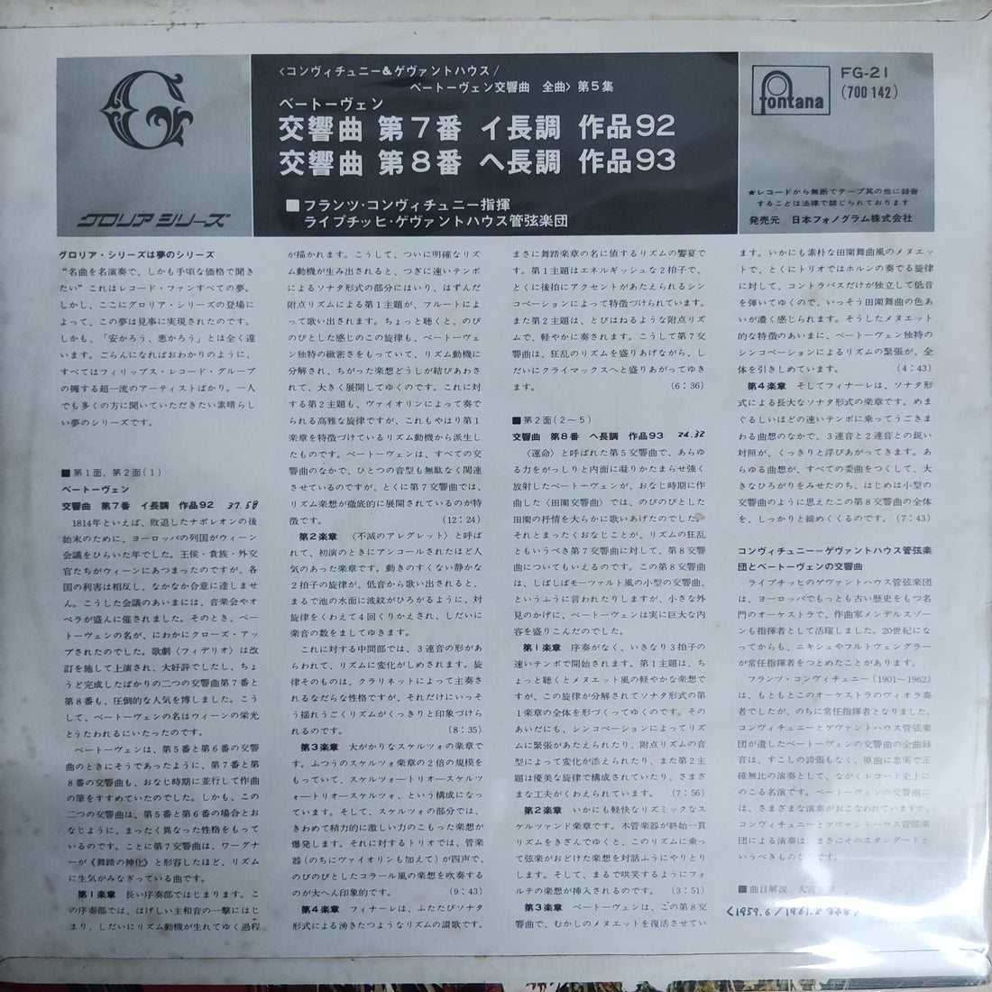 แผ่นเสียง Franz Konwitschny - Gewandhaus Orchestra Leipzig Beethoven Symphony No.7,No.8 Vinyl VG+