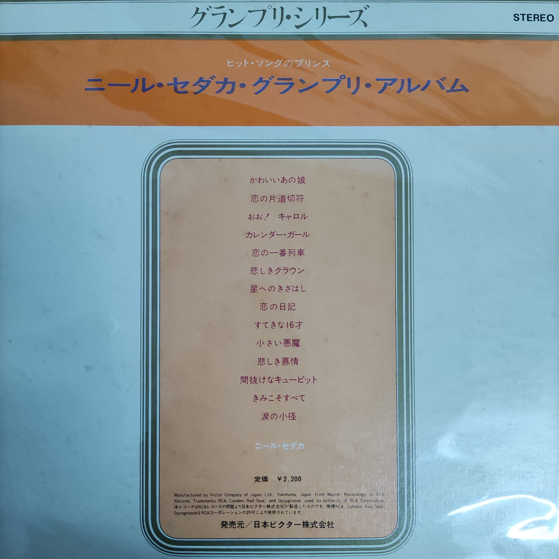 แผ่นเสียง Neil Sedaka - Grand Prix series Vinyl VG+