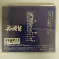 ซีดี 田端義夫 - 古賀メロディーを唄う = 男の純情 CD VG+