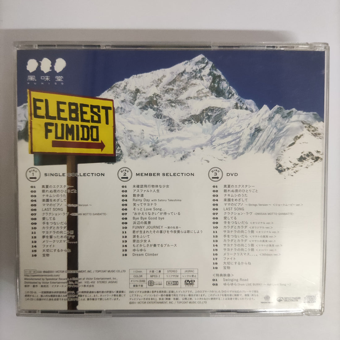 ซีดี Fumido - Elebest CD VG+ 2CDs 1DVD
