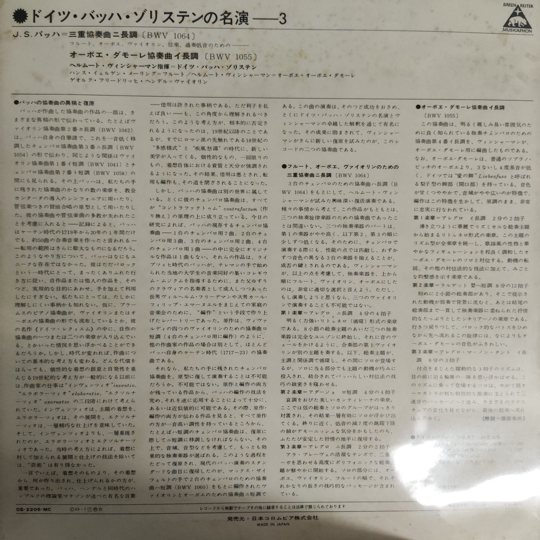 แผ่นเสียง J.S Bach - Tripelkonzert D-Dur Nach Bwv 1064 Oboe D'Amore Konzert A-Dur Nach Bwv 1055 Vinyl VG