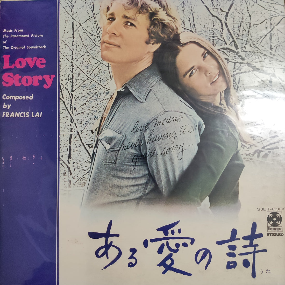 แผ่นเสียง Francis Lai - ある愛の詩 = Love Story Vinyl VG+