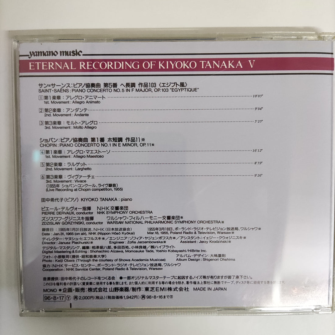 ซีดี Kiyoko Tanaka - Eternal Recording Of Kiyko Tanaka V CD VG+