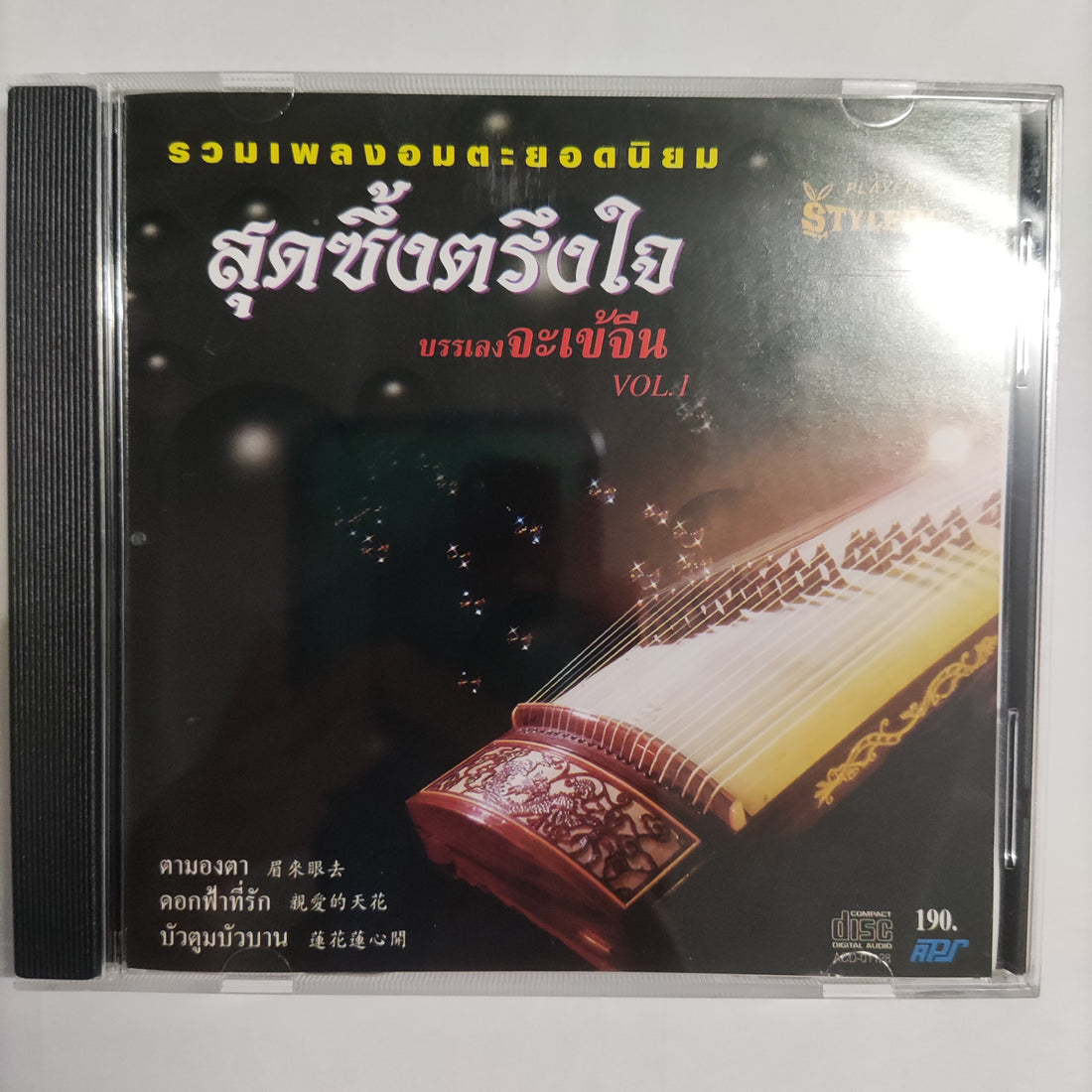 ซีดี Various - รวมเพลงอมตะยอดนิยม สุดซึ้งตรึงใจ บรรเลงจะเข้จีน Vol.1 CD NM