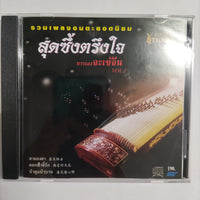 ซีดี Various - รวมเพลงอมตะยอดนิยม สุดซึ้งตรึงใจ บรรเลงจะเข้จีน Vol.1 CD NM