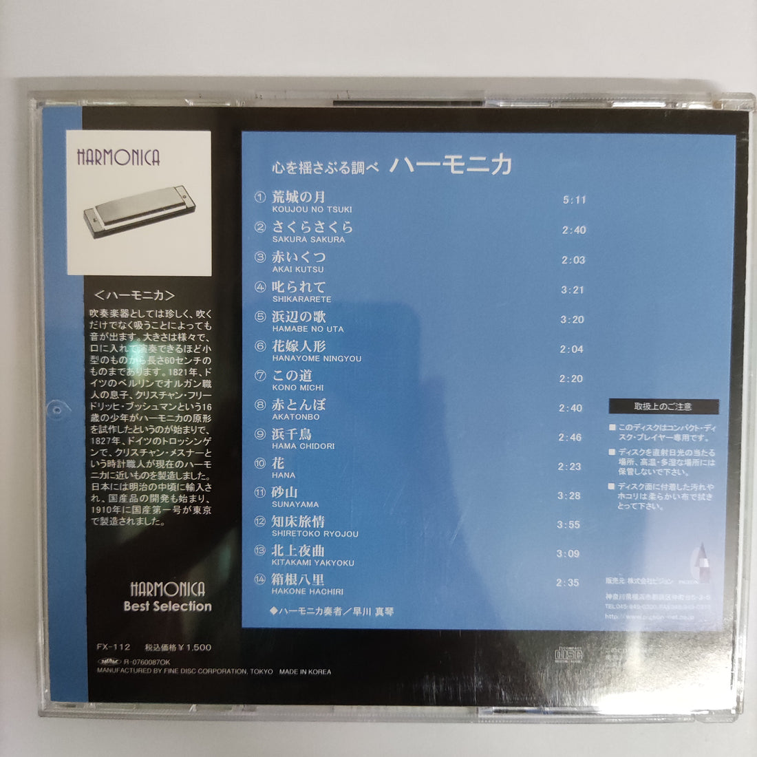 ซีดี Various - Harmonica Best Selection CD VG+