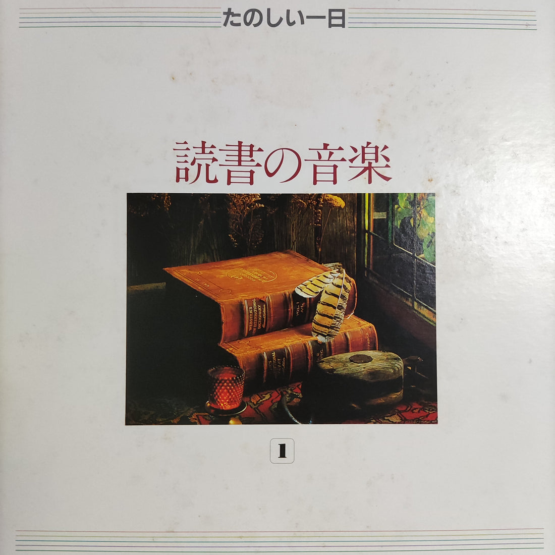 แผ่นเสียง Various - Music For Life Vinyl VG+ 10LPs