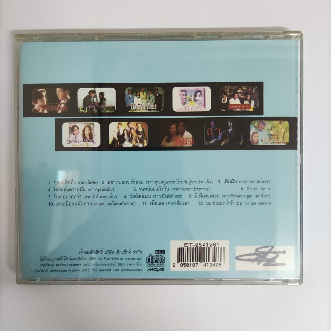 ซีดี ภูวนาท คุนผลิน - ขอแค่คิดถึง CD VG