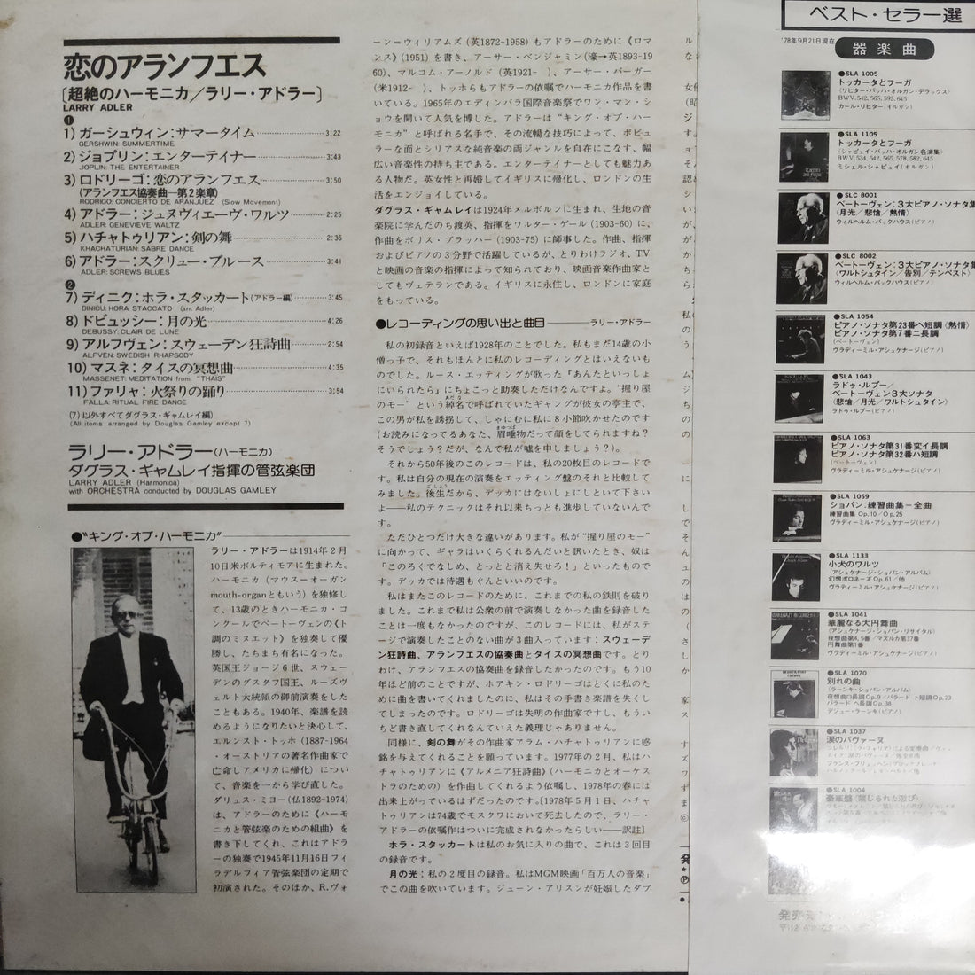 แผ่นเสียง Larry Adler Vinyl VG+