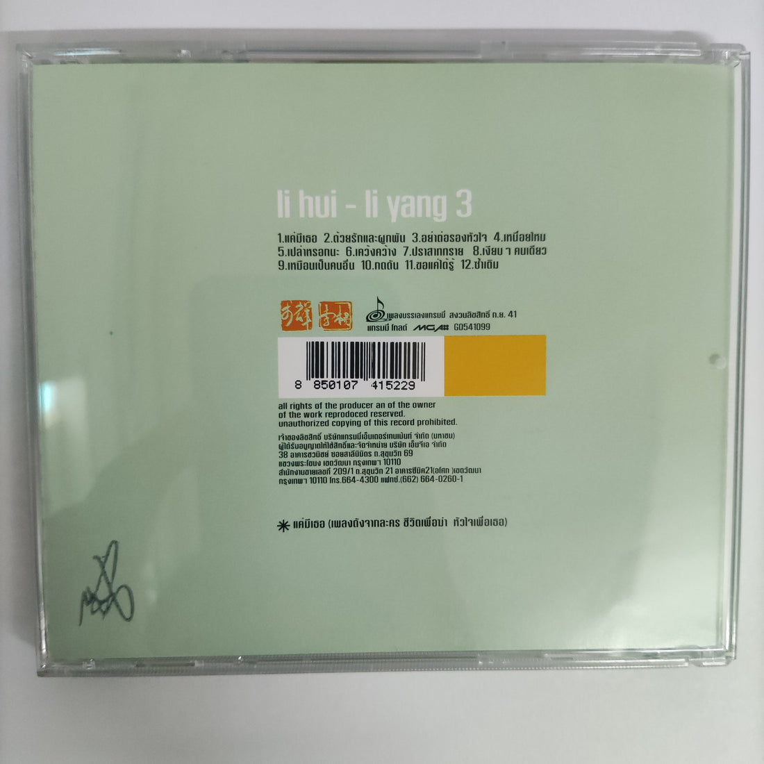 ซีดี หลี่ฮุย - หลี่หยาง - เพลงบรรเลงแกรมมี่ ชุด3 CD VG+ แผ่นทอง