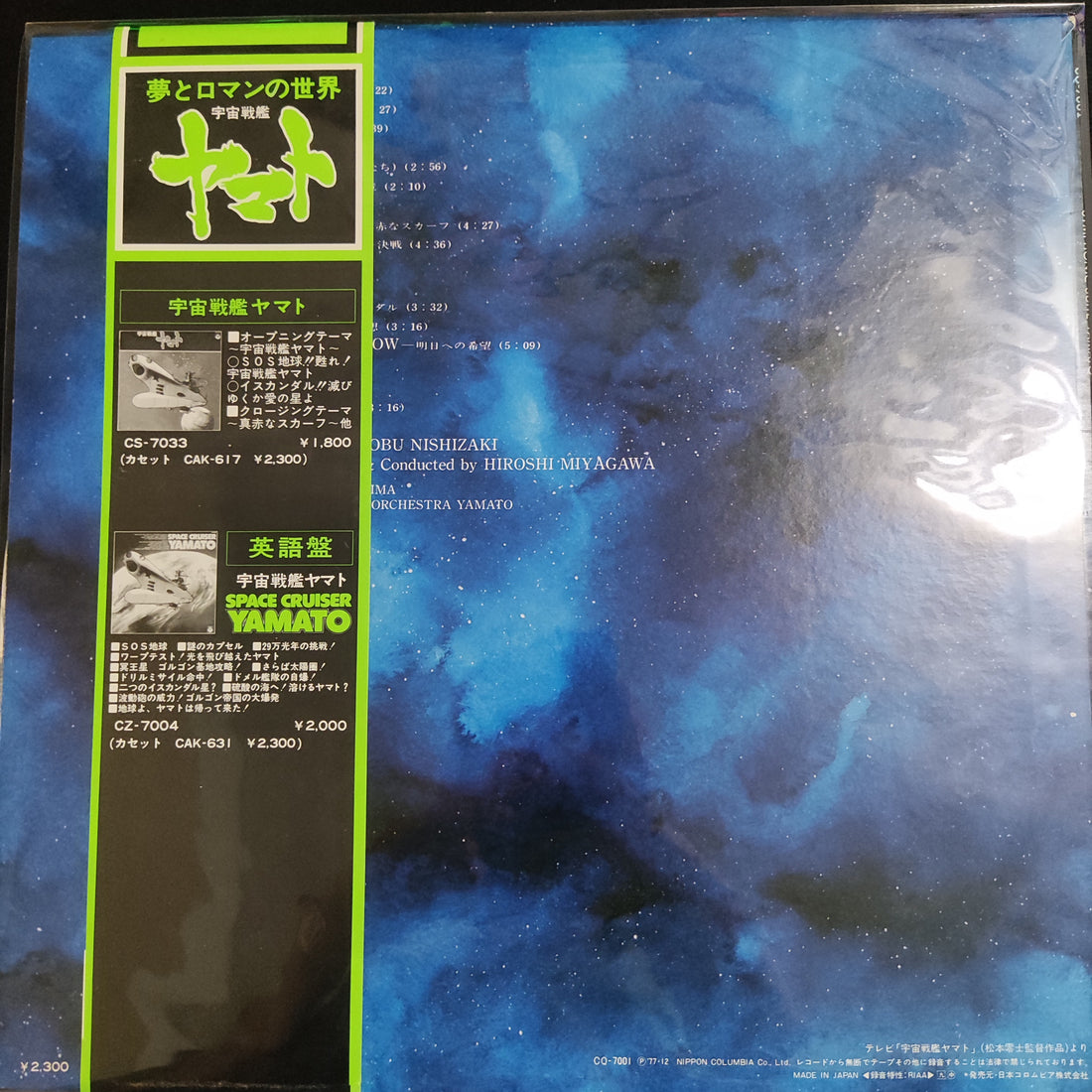 แผ่นเสียง Hiroshi Miyagawa = Hiroshi Miyagawa - Symphonic Suite Yamato = 交響組曲 宇宙戦艦ヤマト Vinyl VG+