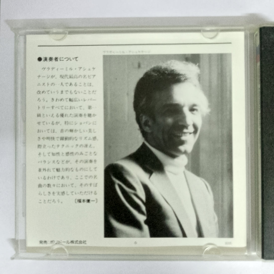 ซีดี Frédéric Chopin, Vladimir Ashkenazy - Chanson De L' Adieu / Favourite Piano Pieces CD VG+